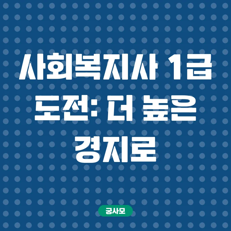 사회복지사 자격증_3
