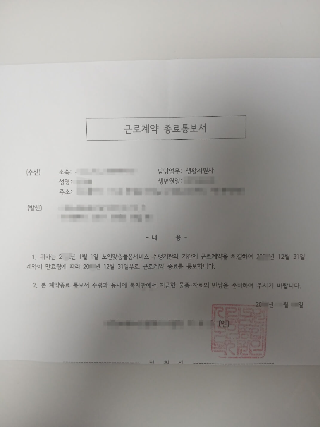 근로계약 종료통보서