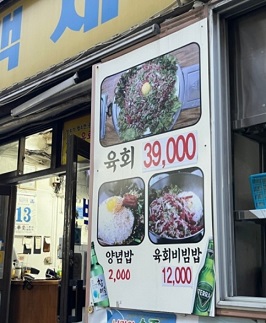 육회