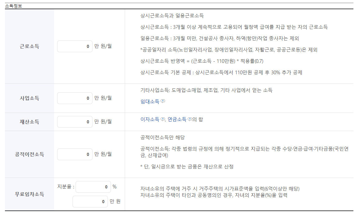 소득정보 입력화면