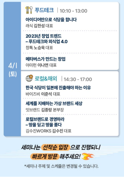 프랜차이즈 창업박람회 coex&amp;#44;코엑스&amp;#44; IFS 창업박람회&amp;#44;23년도 하반기