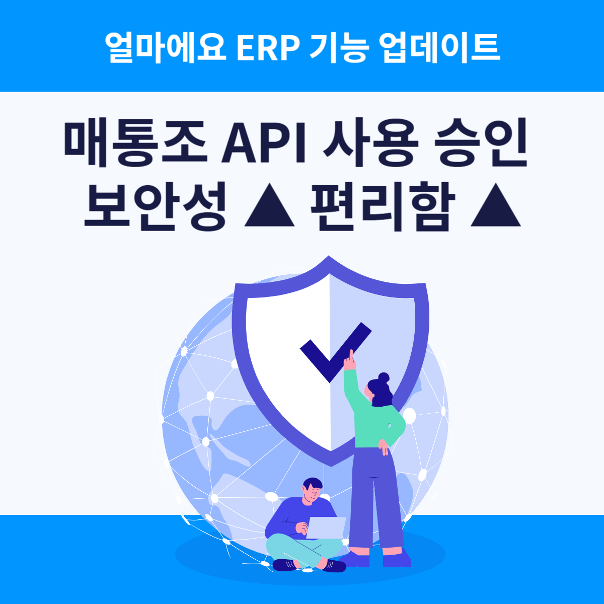 얼마에요 ERP 업데이트|여신금융협회의 매통조 API 사용 승인