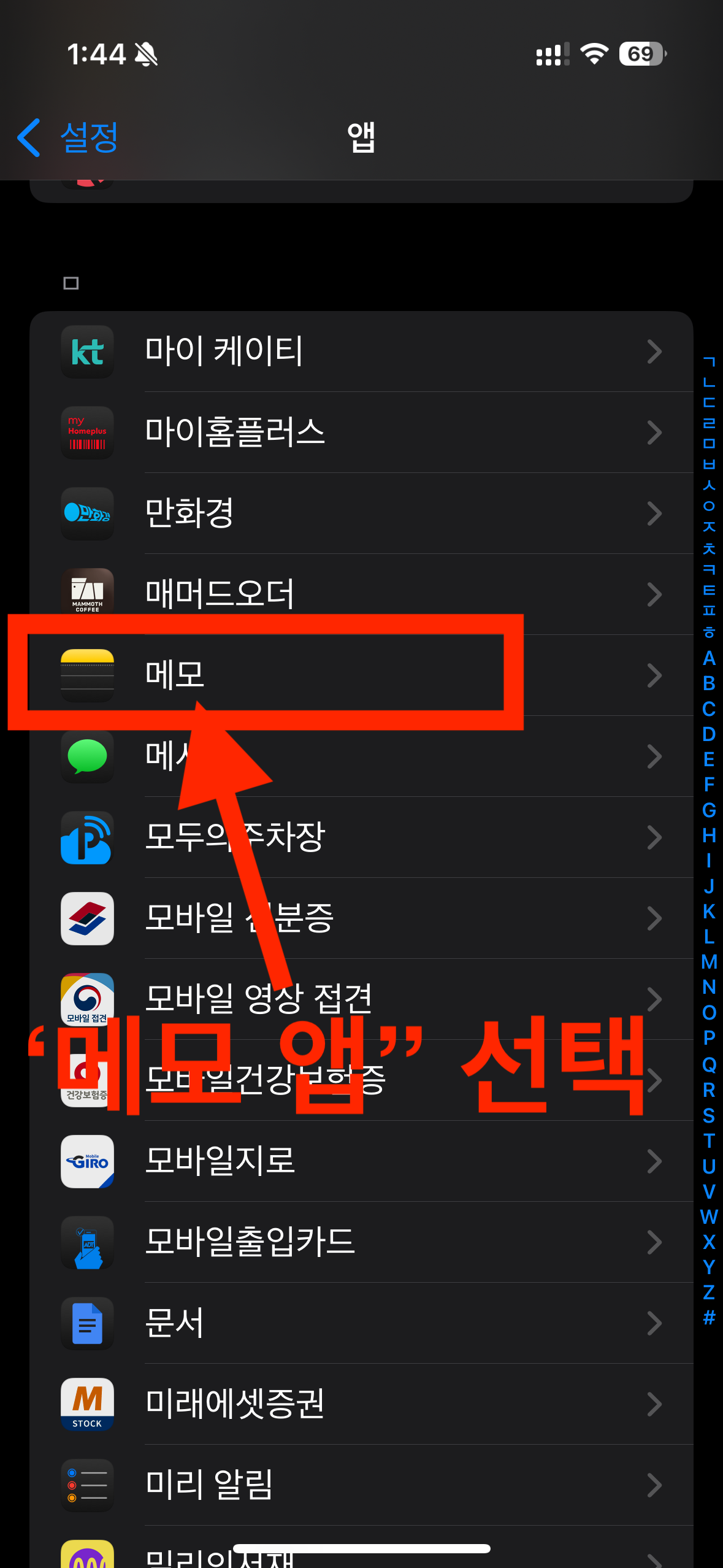 문서 스캔 파일 이미지 저장을 위해서 메모 앱 메뉴 선택