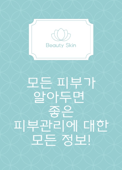 피부-관리-소개-썸네일