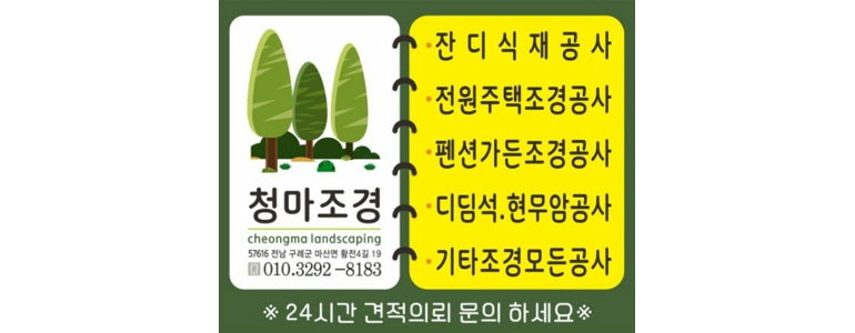 구례군 조경