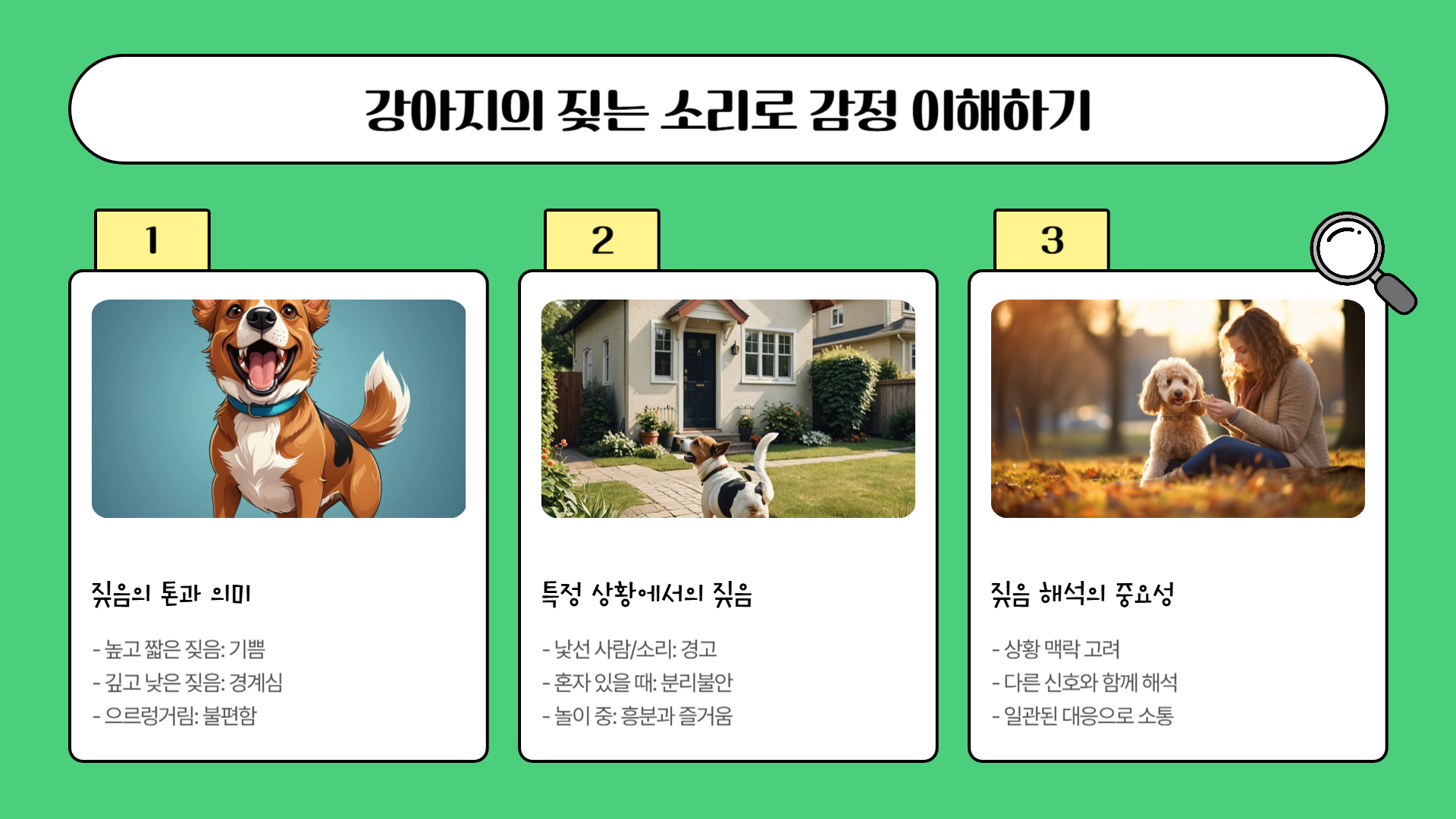 강아지의 행동 언어