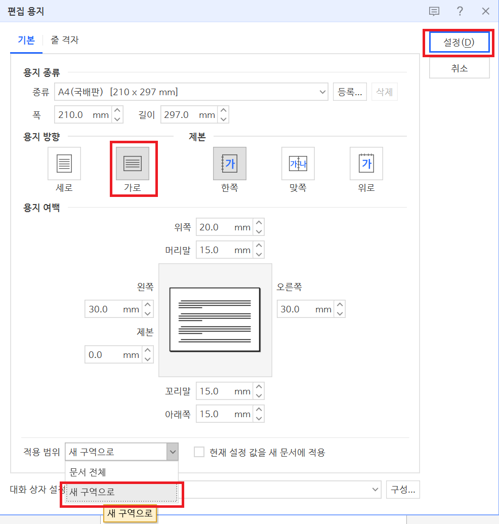 편집 용지 새 구역으로