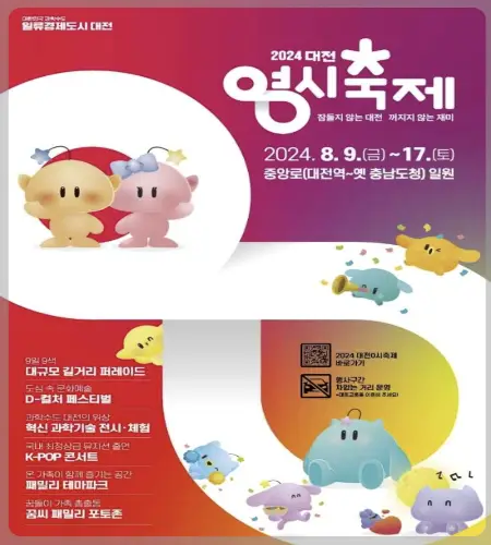 대전 0시 축제_1