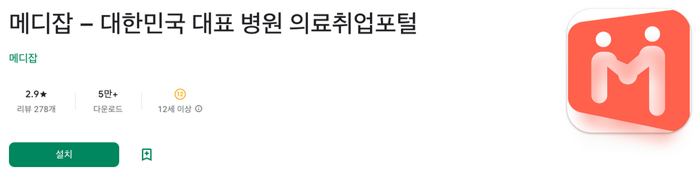 메디잡 – 대한민국 대표 병원 의료취업포털