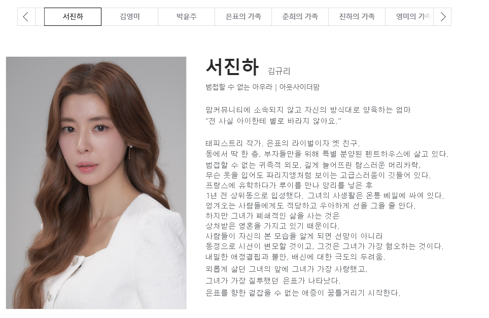 그린마더스클럽출연진 서진하