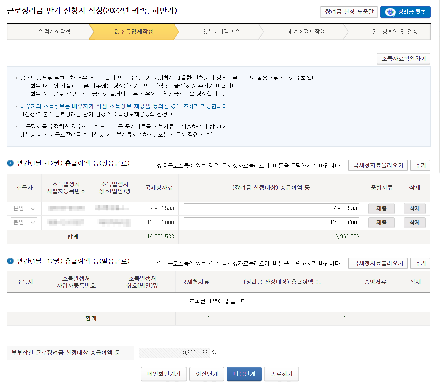 근로장려금 반기 신청방법