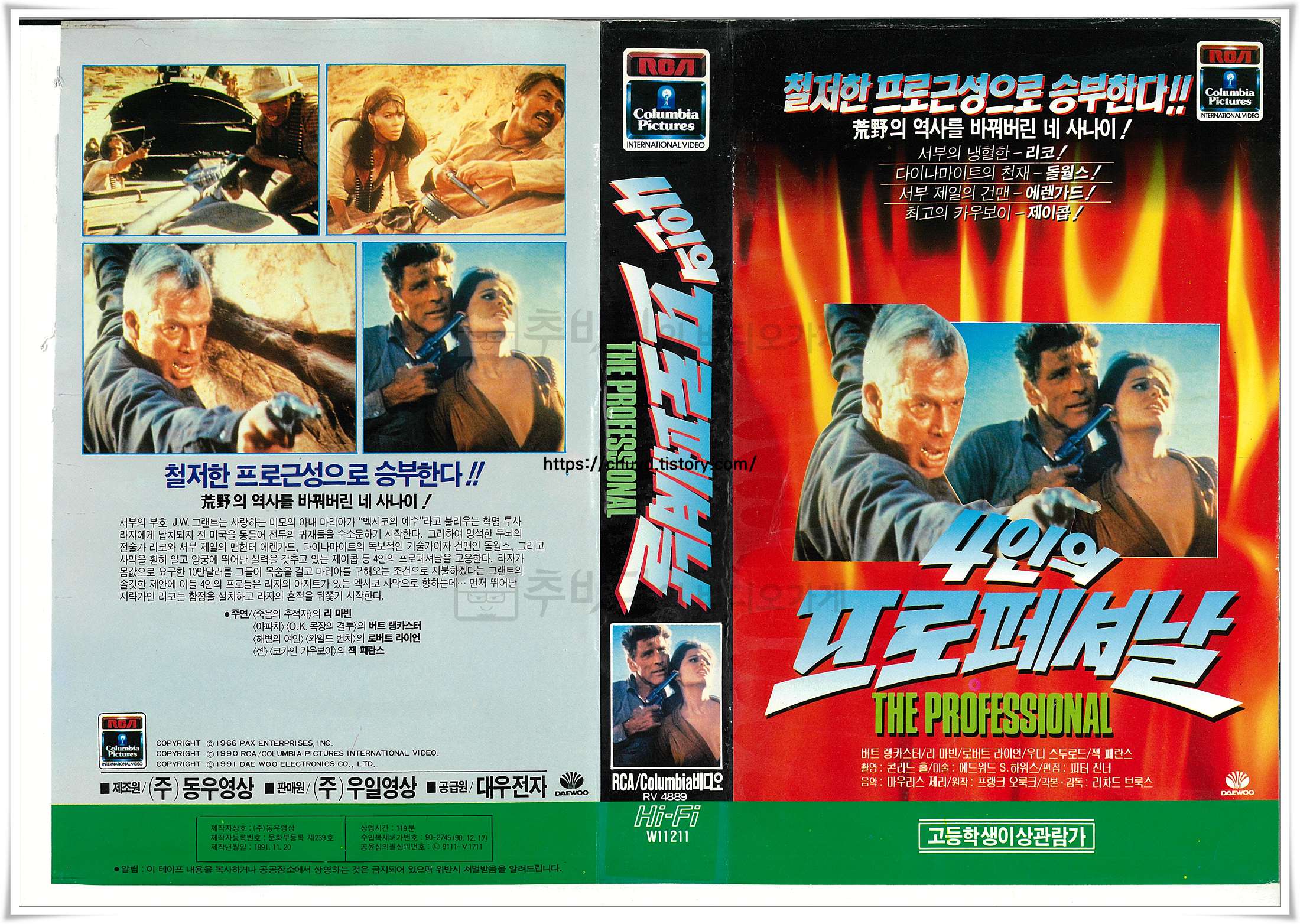 4인의프로페셔날-비디오표지 The Professionals VHS