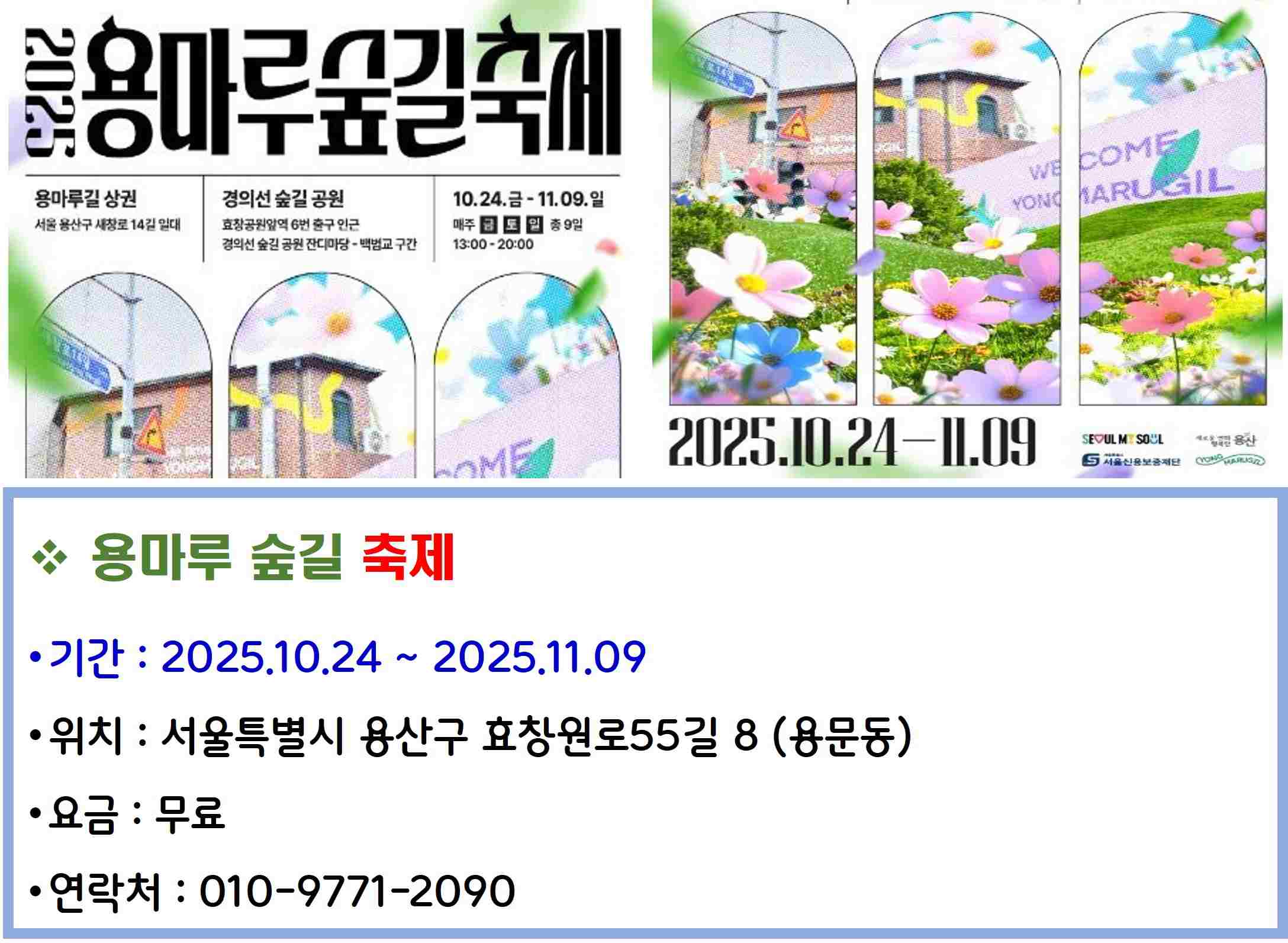 용마루 숲길 축제