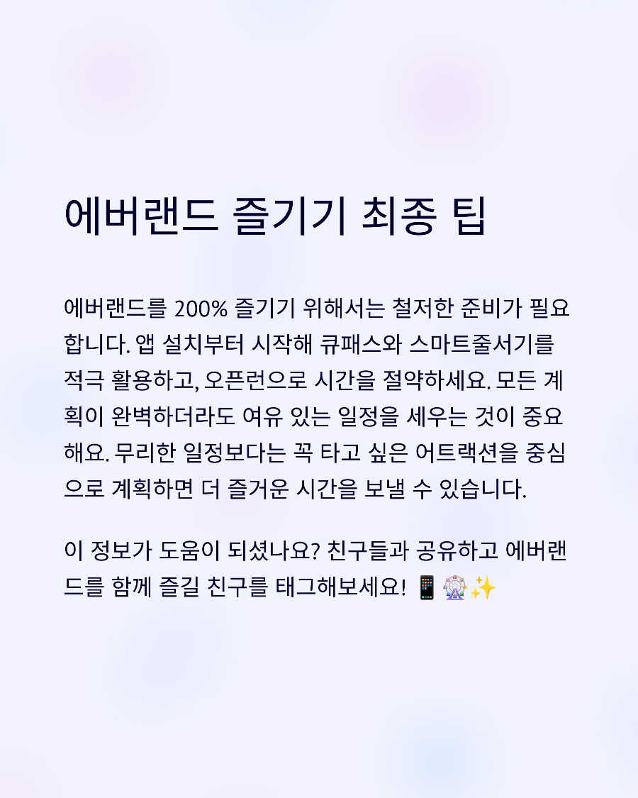 에버랜드 자유이용권 큐패스 활용법! 줄 안 서는 꿀팁 공개