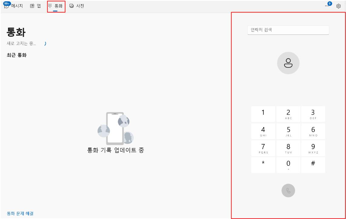 휴대폰-연결-앱에서-통화-기능-사용하는-방법을-설명하는-그림