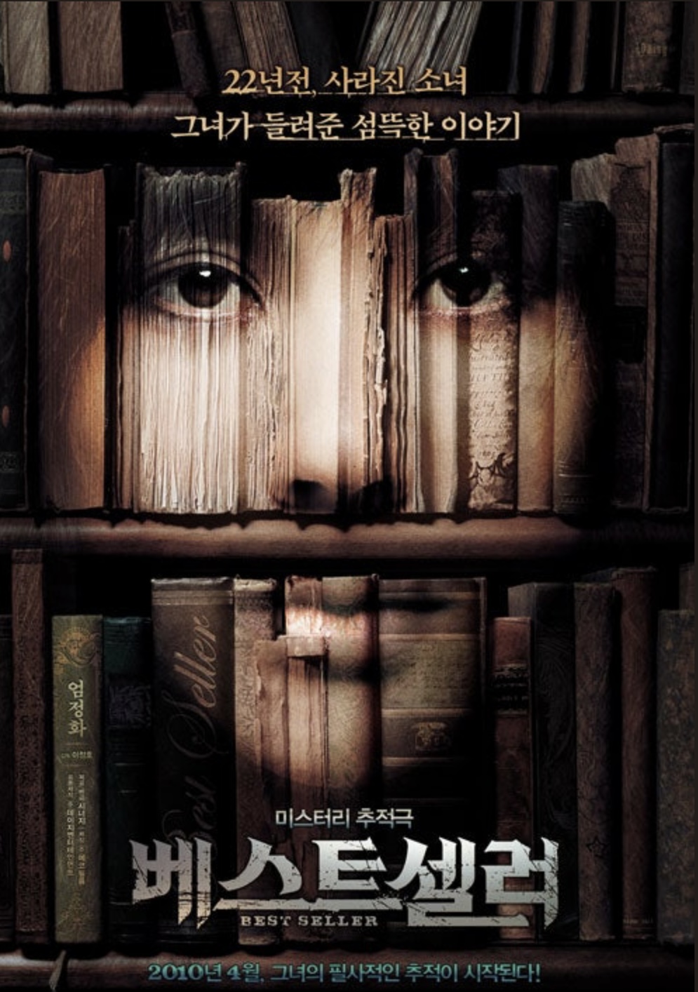 영화 ‘베스트셀러‘