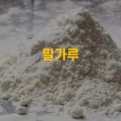 삼백 음식