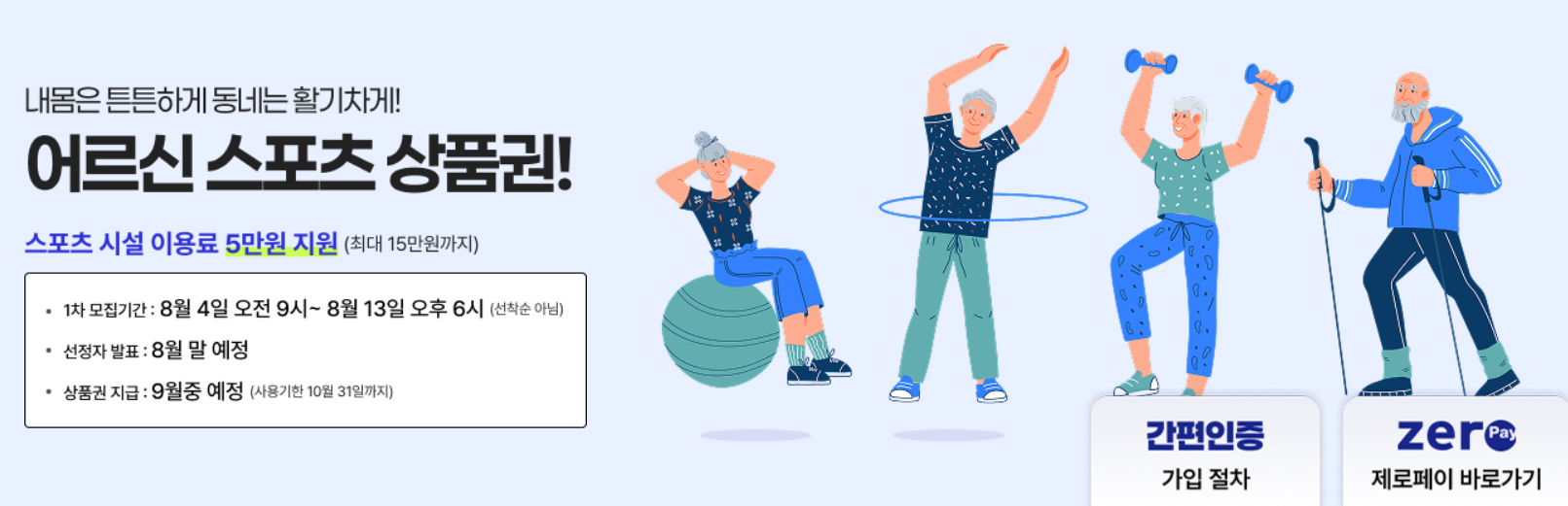 어르신 스포츠 상품권