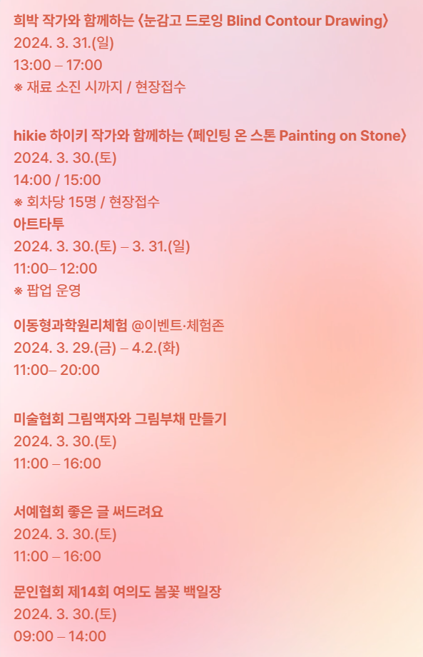 영등포 여의도 봄꽃축제 체험 이벤트
