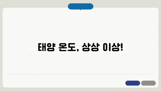태양의 에너지가 발생하는 과정