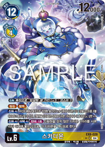 디지몬카드 테마 부스터 팩 EX8 체인 오브 리버레이션 수록 카드 EX8-028 스카디몬 패러렐 레어
