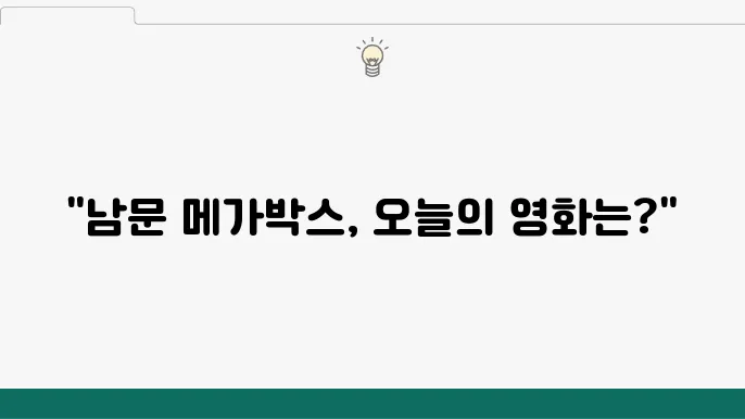 영화 예매 및 결제 사이트 화면