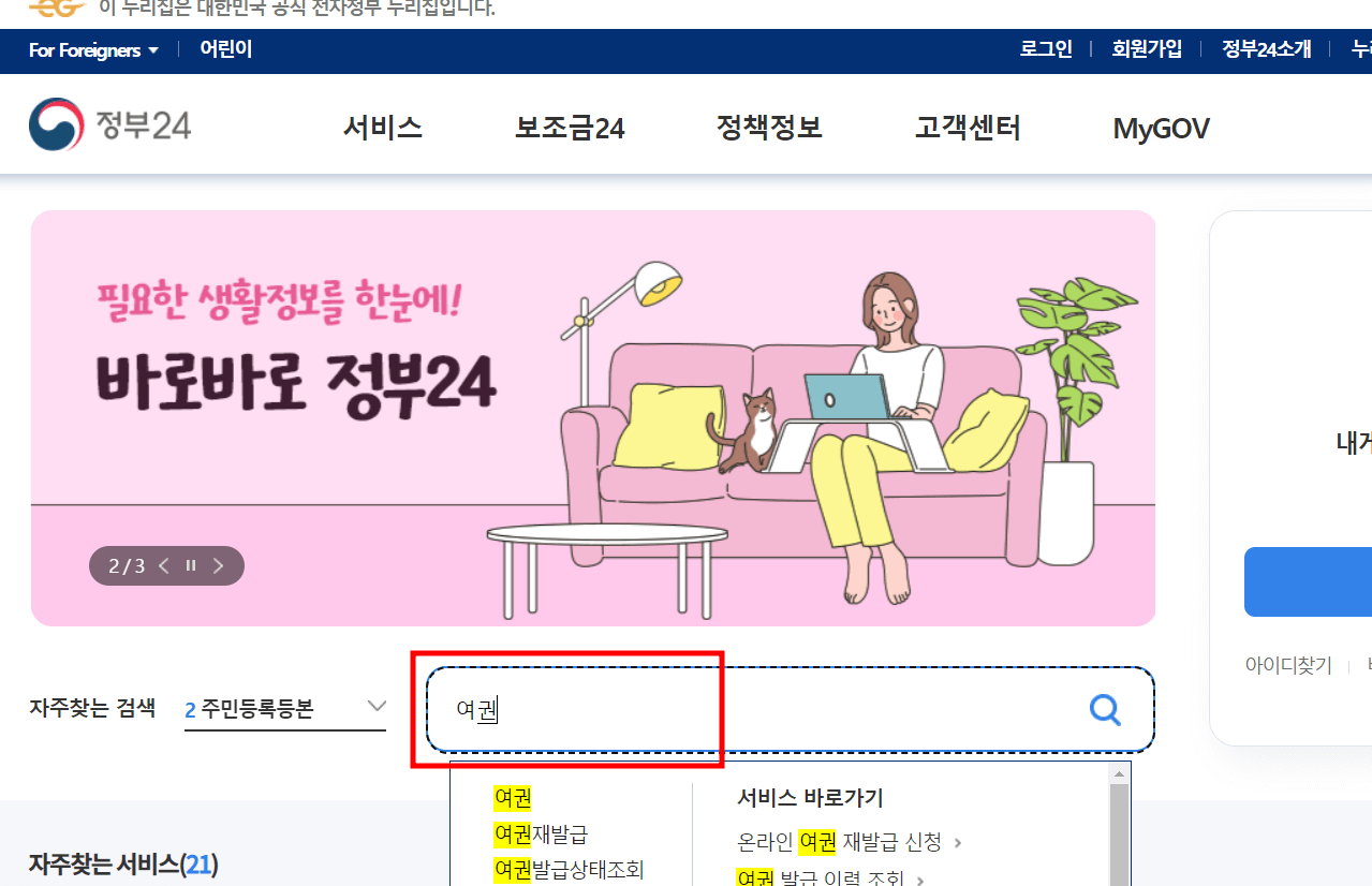 여권번호-확인방법