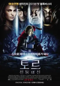 토르: 천둥의 신 (2011)