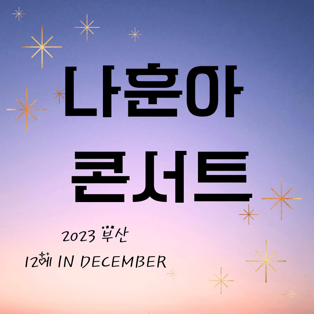 나훈아 2023 연말 콘서트 IN DECEMBER _ 부산