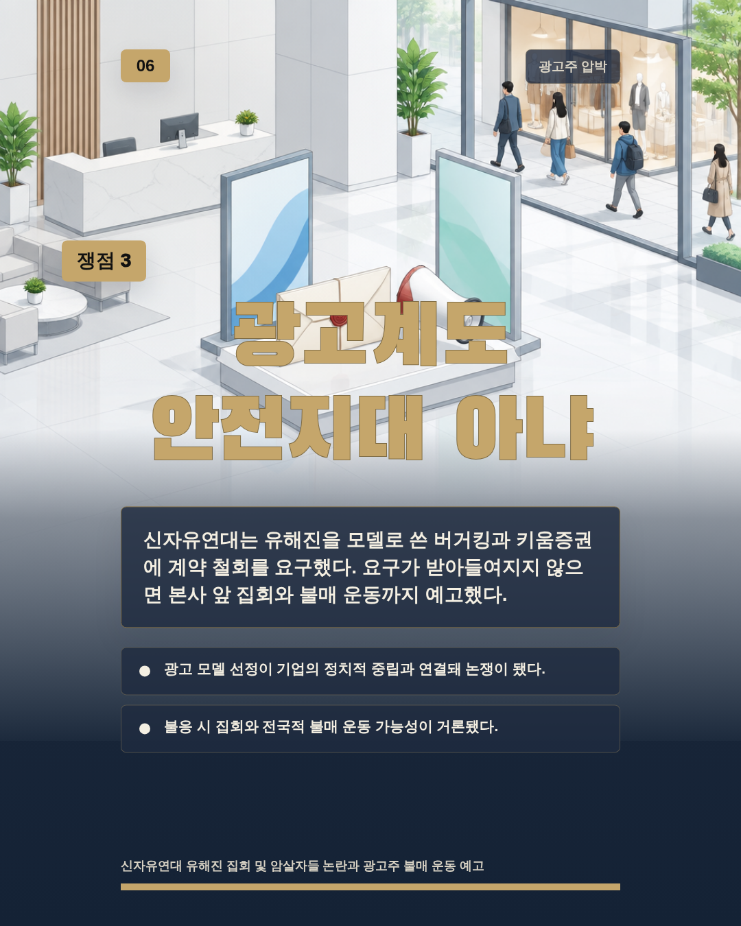 광고계도 안전지대 아냐