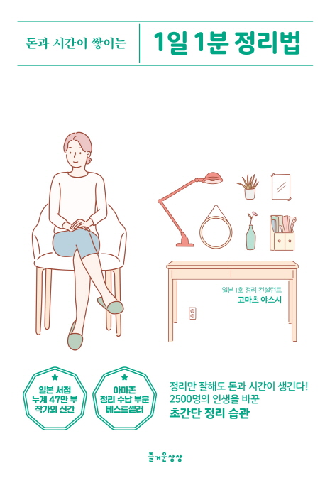 1일 1분 정리법