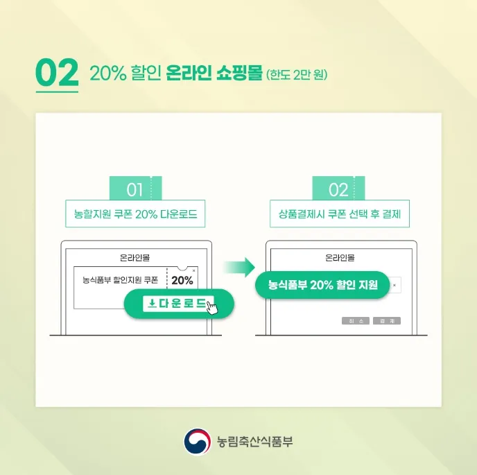 김장재료 할인지원 온라인 쇼핑몰