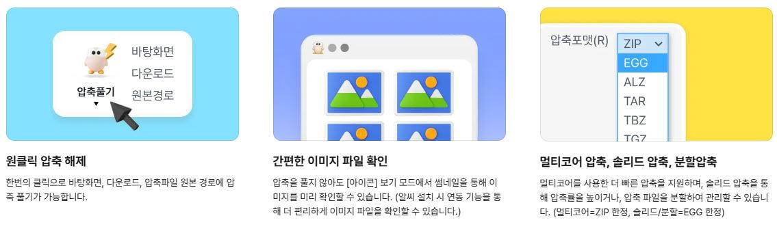 알집 무료 다운로드