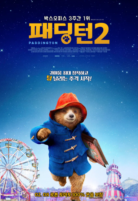 영화 패딩턴2 포스터
