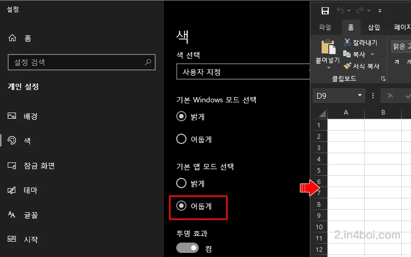 기본-앱-모드-어둡게