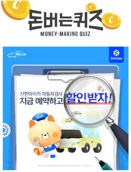 캐시워크 돈버는 퀴즈 정답 8월 23일, 돈버는 퀴즈 정답