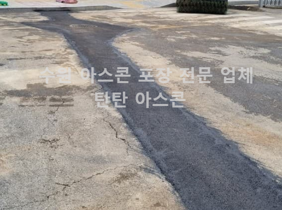 수원 아스콘 포장 사례