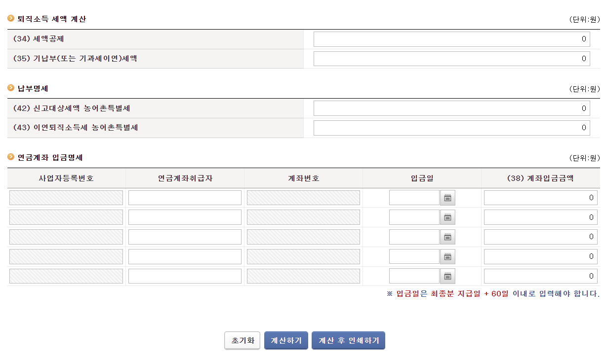 퇴직금 계산기 계산방법 지급기한 세금 퇴직소득세