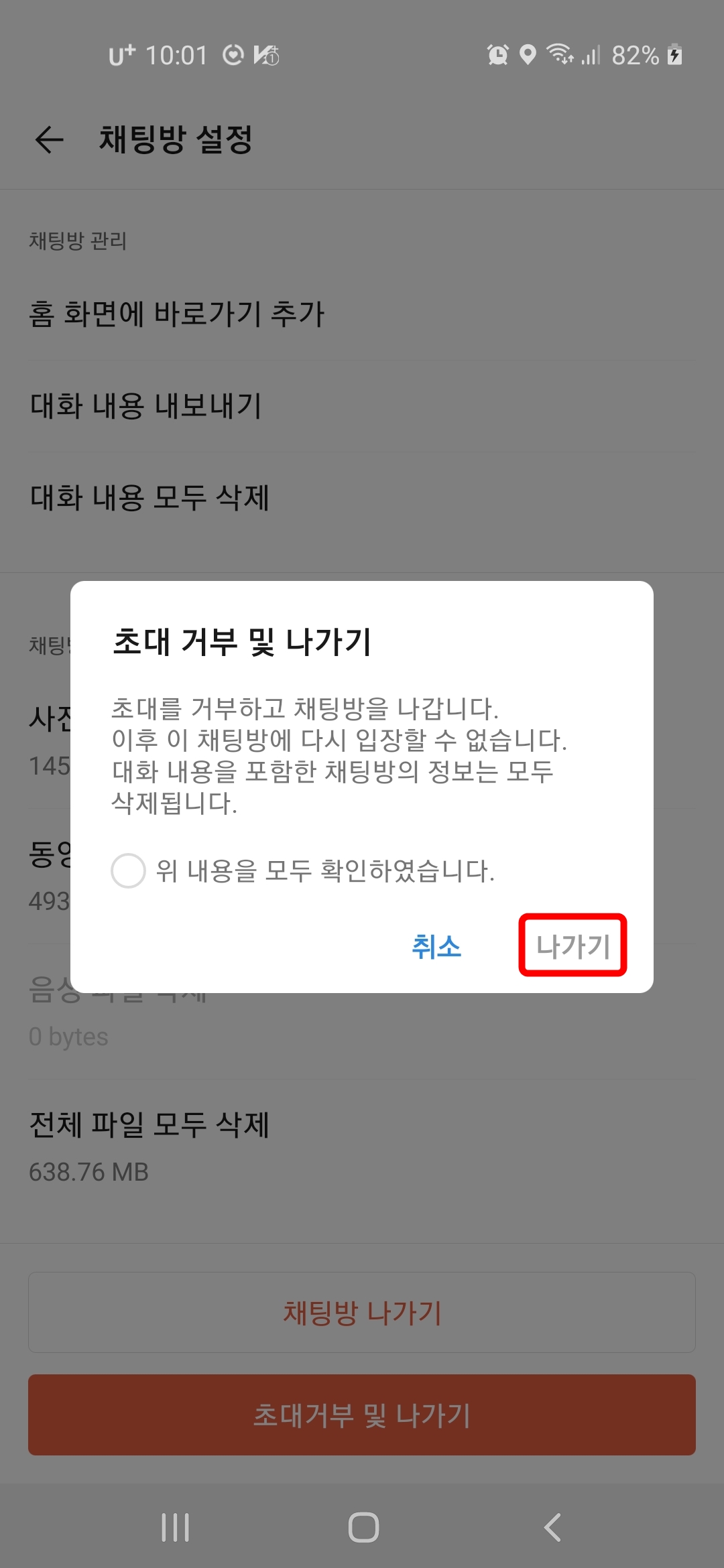 나가기