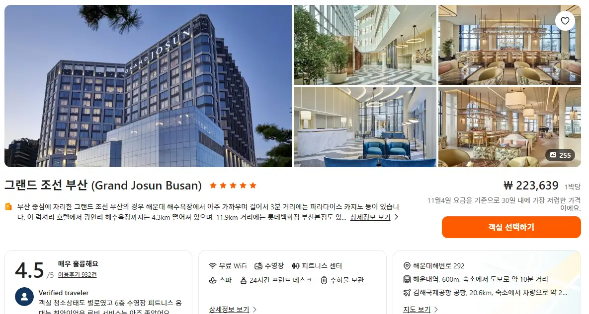 그랜드 조선 부산