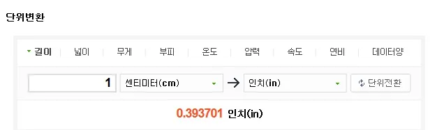 허리 인치 계산법 계산기 표 정리는_2