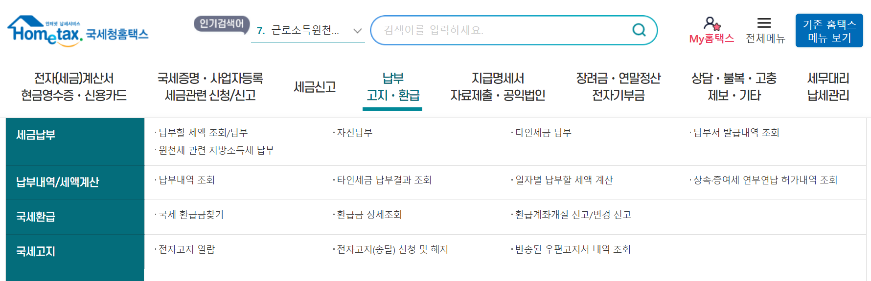 부가세 환급금 조회 방법