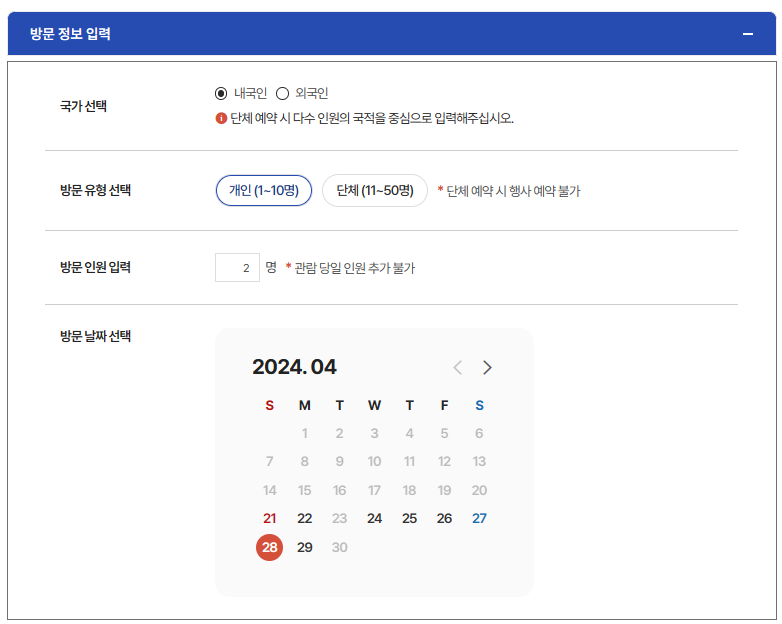 청와대 관람 신청