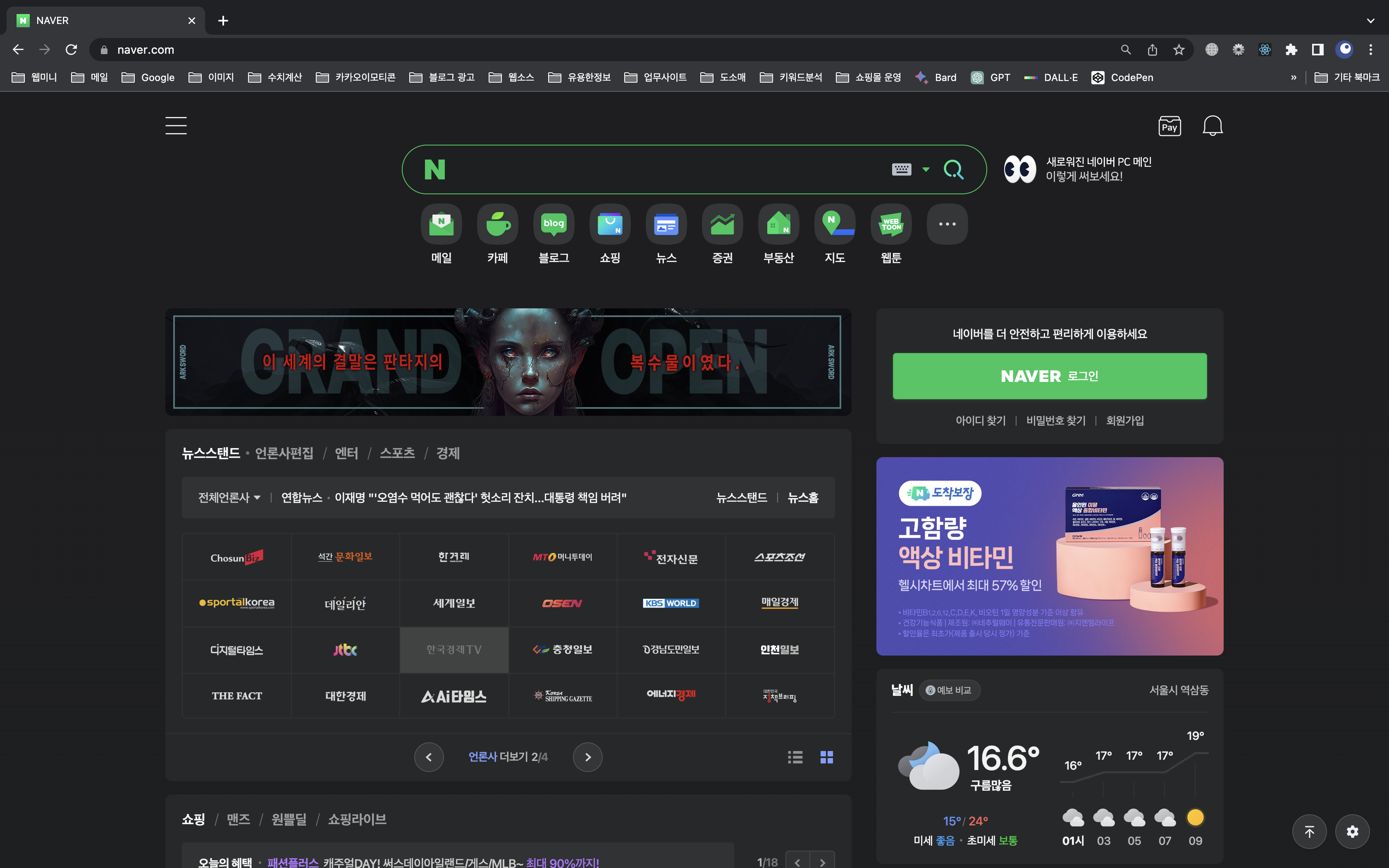 네이버 다크 모드 화면