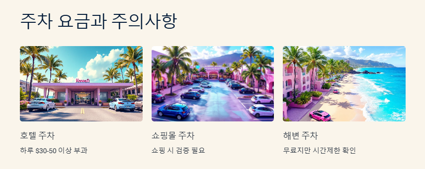 하와이 렌트카 비용 줄이는 법! 꿀팁 모음과 렌트 주의사항