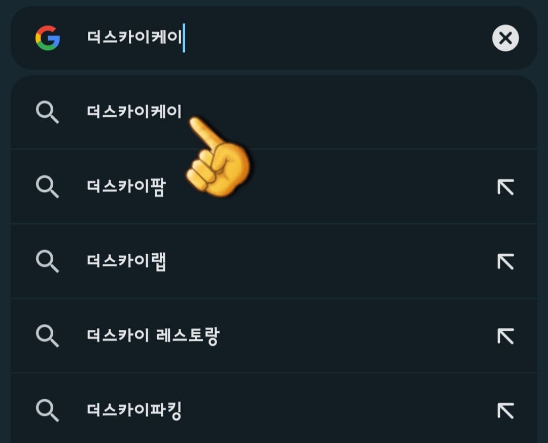 SKY-Sports-편성표-및-채널번호-안내-다음,-네이버,-구글-사이트에서-더스카이케이-입력하고-검색하기