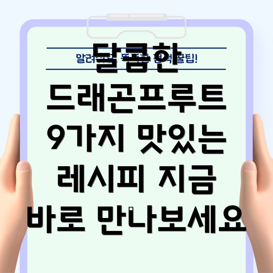 드래곤프루트