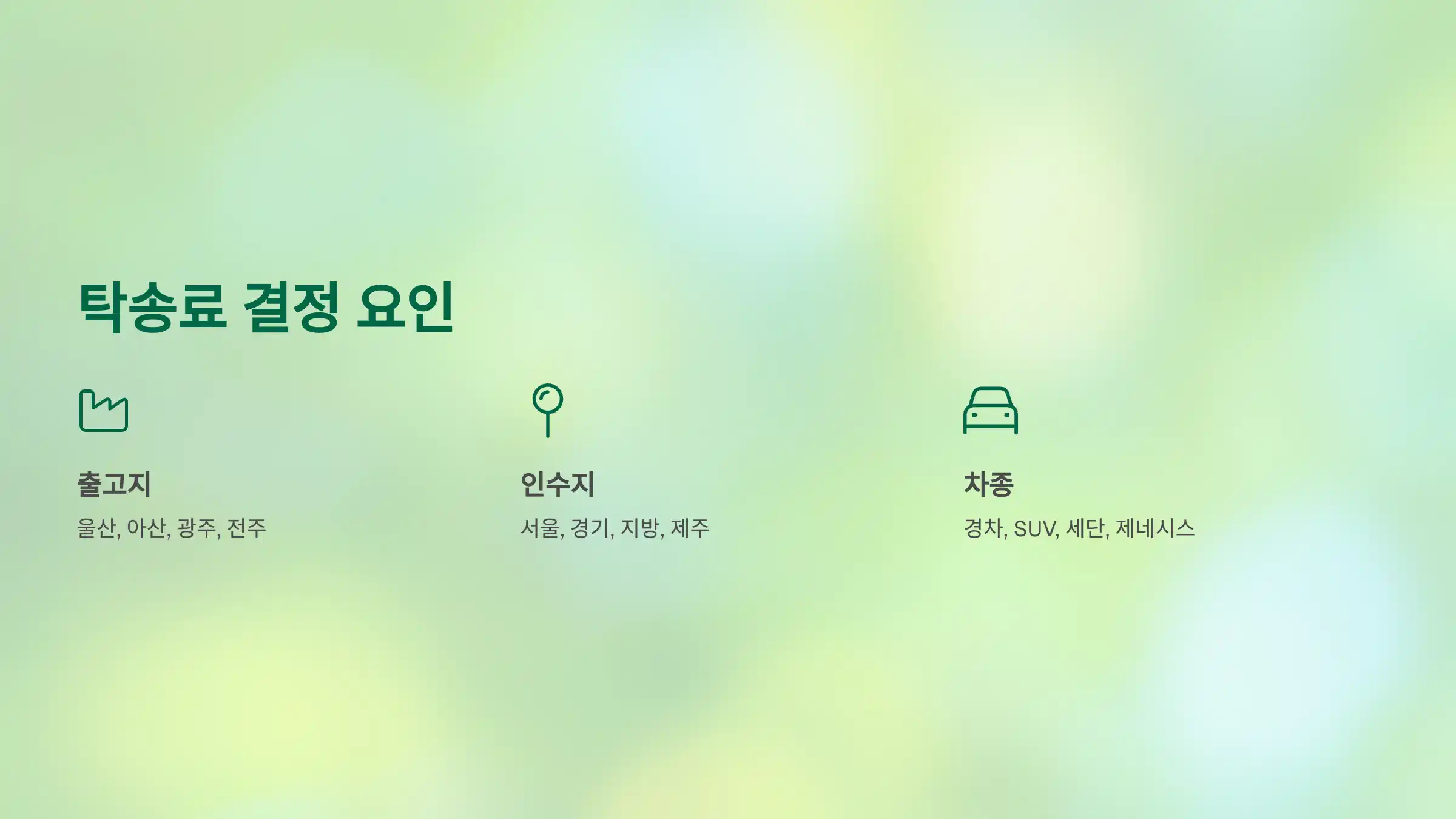 현대자동차 탁송료 산정 기준