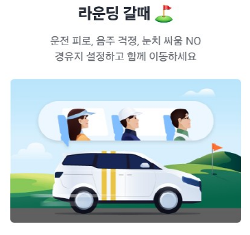 카카오택시 사용법 및 예약방법