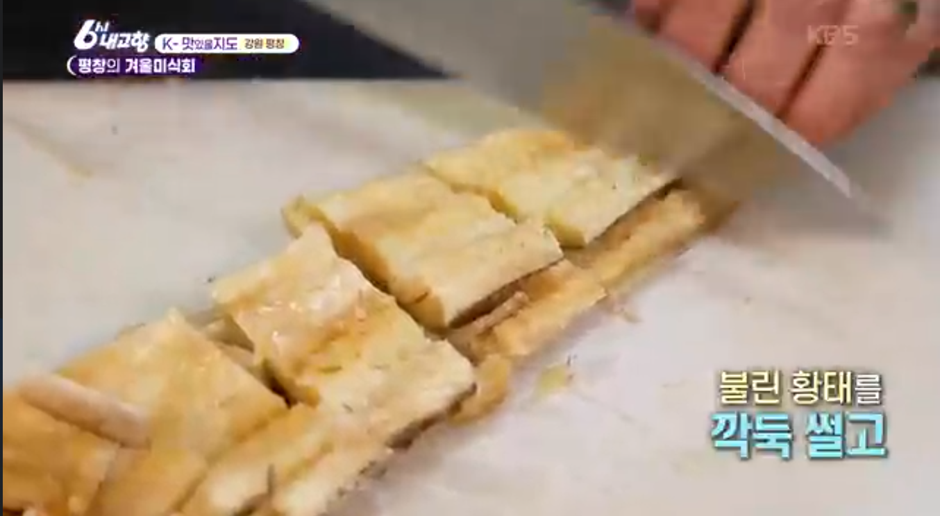 6시내고향 K맛있을지도(펑창 황태)